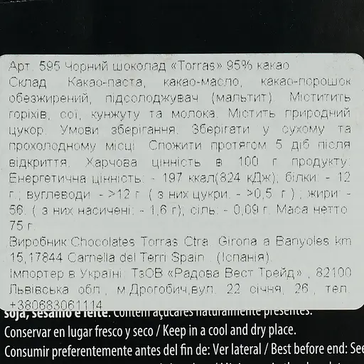 Шоколад черный Torras 95% без сахара 75 г - фото 4