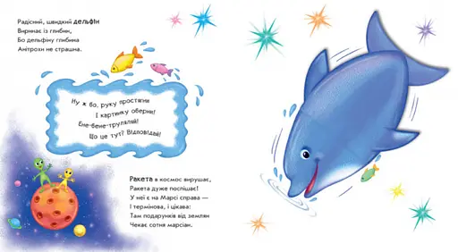 Книга Ракета перетворюється… Оберни! Що вийшло? Автор - Ірина Сонечко (Ранок) - фото 4