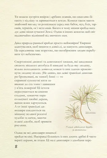 Крейдовий період: Динозаври та інші прадавні тварини - фото 8