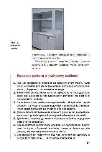 Хімія. Підручник 7 клас - фото 14