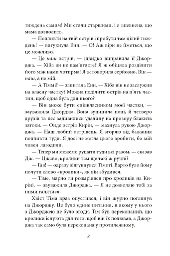 Славетна п’ятірка. П’ятеро тікають разом - фото 9