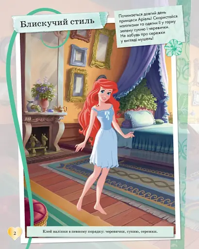 Дисней. Блискучі. Моделюй і фантазуй. Принцеса - фото 2