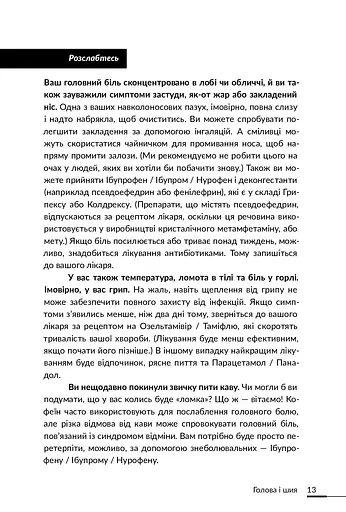 Лікарю, я помираю? - фото 10