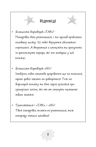 Я дорослішаю. Книжка для хлопців - фото 9
