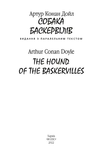 Собака Баскервілів / The Hound of the Baskervilles - фото 3