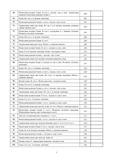 Українська мова. 1 клас. Конспекти уроків. Навчання грамоти - фото 4