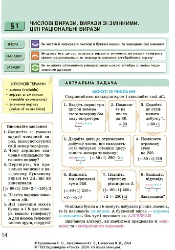Алгебра. Підручник 7 клас - фото 10