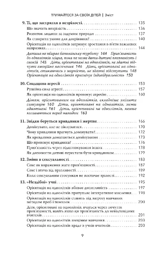 Тримайтеся за своїх дітей - фото 7