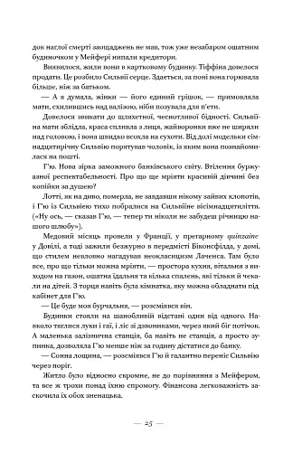 Життя за життям - фото 21