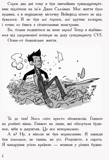 Останні діти на Землі : Останні підлітки на Землі. Книга 1 - фото 3