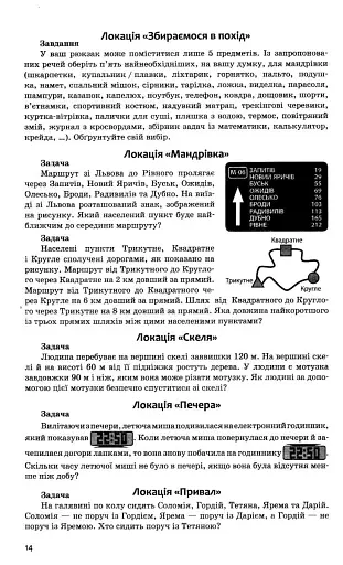 Математичні квести 5 клас. Вибір сучасного вчителя - фото 2