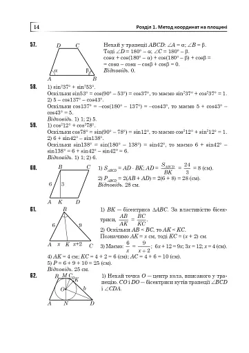 Повні розв’язки за підручником Геометрія. 9 клас (автор Істер О.С.) - фото 15