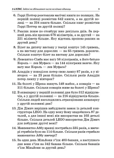 Збірник текстових задач з математики. 3-4 класи. Посібник для вчителя. - фото 6