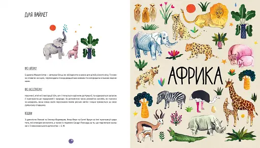 У світі оповідок про тварин. 50 казок, міфів і легенд - фото 4