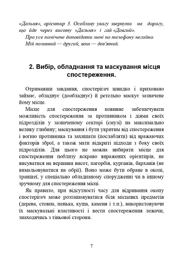 Засоби спостереження та ведення розвідки - фото 6