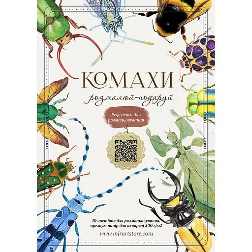 Листівки для розмальовування Комахи - Ольга Марс