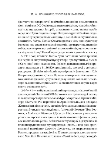 MCU: Як Marvel Studios підкорила Голлівуд - фото 17