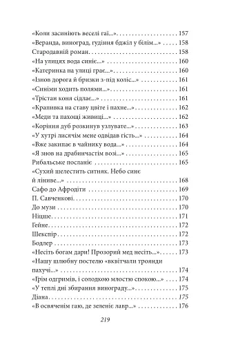 Рання лірика. Максим Рильський - фото 11