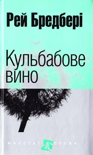 Кульбабове вино