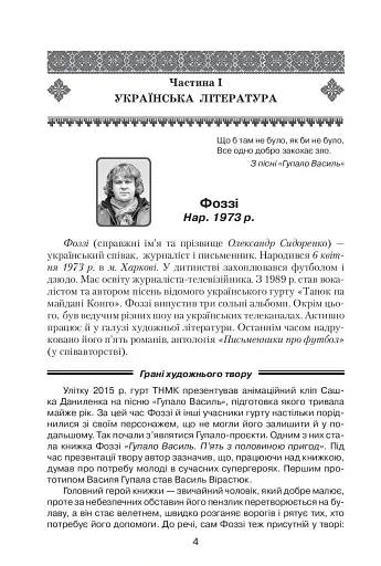 Сучасна художня література 5-6 клас - фото 3