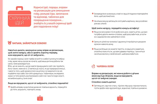 Управління гнівом: як реагувати на дитячі істерики - Мадлен Дені (978-617-7688-64-7) - фото 5