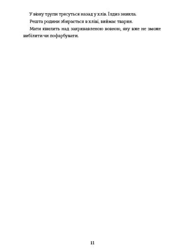 Тернові прикраси - фото 6