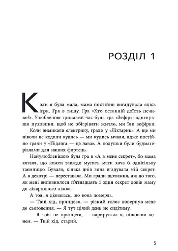 Ігри спадкоємців - фото 4