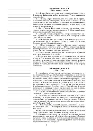 Світова література. 6 клас. Посібник для вчителя - фото 6