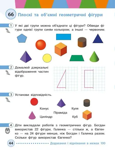 Математика. Навчальний посібник для 2 класу ЗЗСО (у 3-х частинах). Частина 2 - фото 2