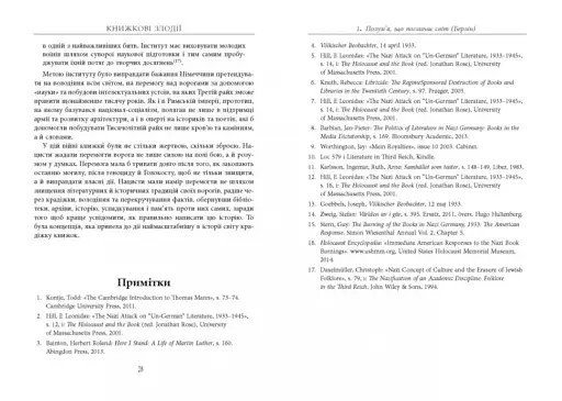 Книжкові злодії - фото 14