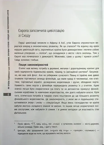 Як країни підіймали свої економіки, причини успіхів і невдач або політекономія бунтів - фото 4