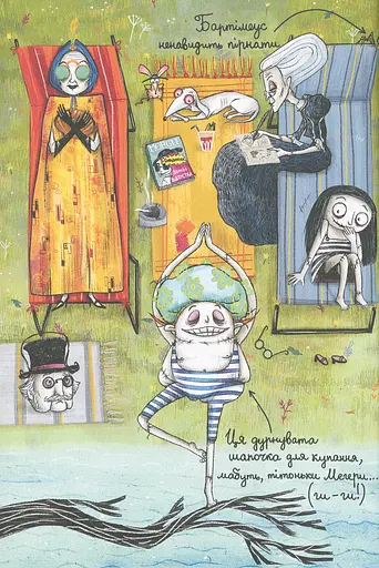 Мортіна і Таємниче озеро. Книга 4 - фото 12