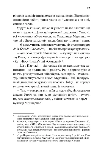 Боги мого краю дуже люблять кров - фото 12