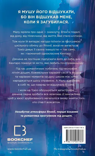 Токійський дощ - фото 2