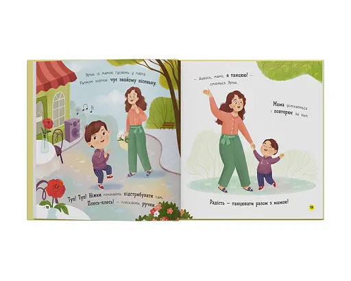 Мої перші емоції. Радійлики-усміхайлики - Катерина Столяренко - фото 6