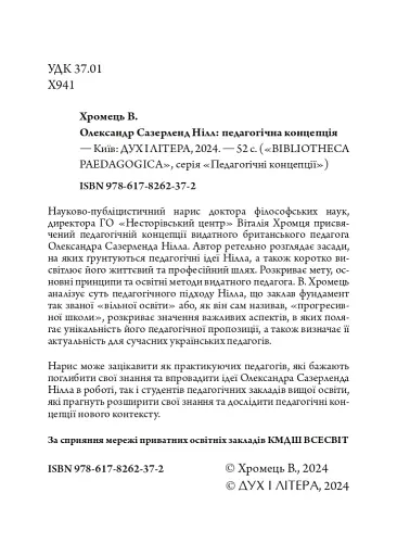 Олександр Сазерленд Нілл: педагогічна концепція - фото 2