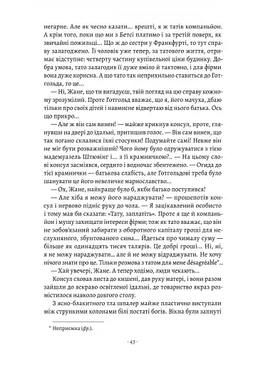 Будденброки. Занепад однієї родини - фото 13