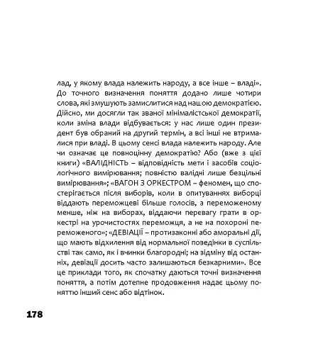 Альтернативна соціологія: словник для неслужбового використання - фото 14