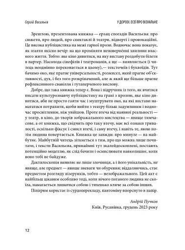 У дорозі: есеї про візуальне - фото 10