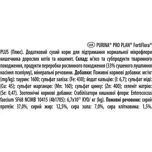 Уценка. Пробиотик с пребиотиком для взрослых кошек и котят Purina Pro Plan FortiFlora Plus для поддержания нормальной миклофлоры кишечника 45 г (30 x 1.5 г) - фото 10