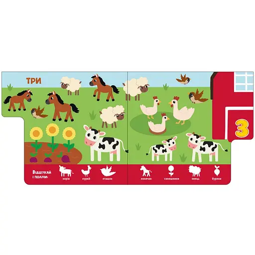 Дитяча книжечка "Цифри" Ранок 1710002 серія "Знайди мене!" - фото 2