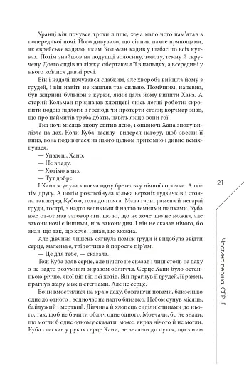 Легенда про зміїне серце - фото 16