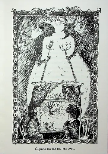 Темний Лорд. Вороги пізнаються в біді - фото 11