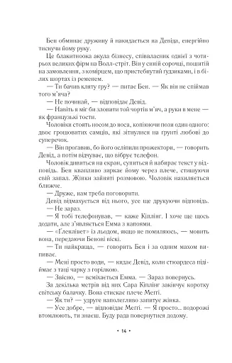 За мить до падіння - фото 10