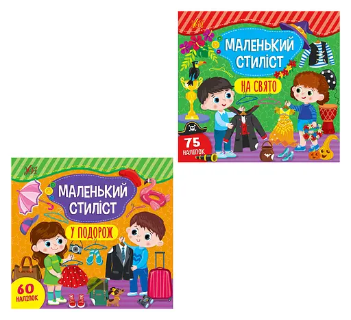 Маленький стиліст УЛА