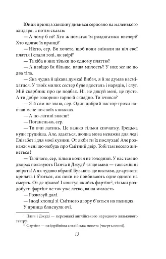 Принц і злидар - фото 14