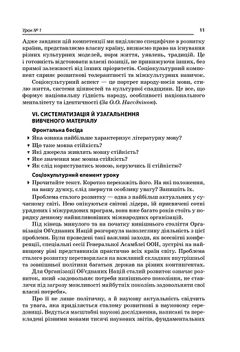 Усі уроки української мови 11 клас 1 семестр - фото 5