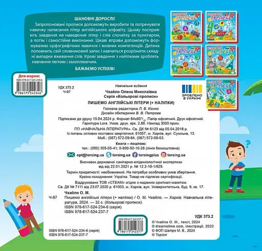 Пишемо англійські літери - фото 2