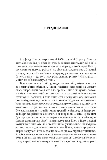 Структури життєсвіту - фото 10