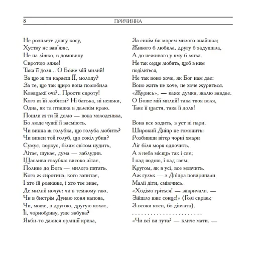Кобзар. Вибрані твори. - фото 4